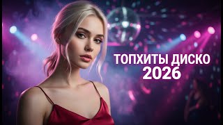 Download Lagu Наш Тёплый Мир – Романтические Хиты Диско 80–90х | Euro Disco \u0026 Synth-Pop Ремикс 2025 | Star8090s MP3