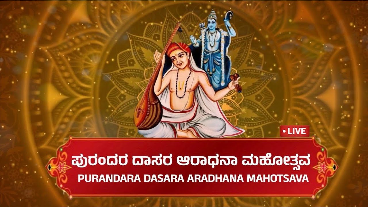 Purandaradasara Poorvaradhana Mahotsava - Uttaradimath, Bengaluru