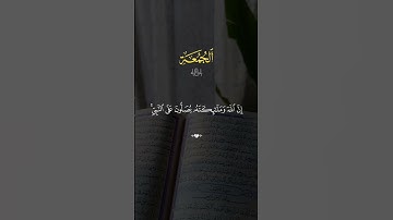 صلوا عليه وسلموا تسليما #يوم_الجمعه #احمد_العجمي #quran #قران_كريم #تلاوة_خاشعة #اكتب_شي_توجر_عليه