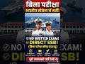 बिना परीक्षा सीधे नेवी में अफसर! 🤩 Navy B.Tech Entry 2026 #shorts