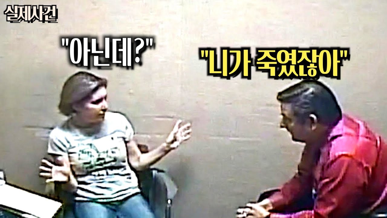 “술래잡기였다고요!!“ 남친의 비명을 녹화하며 웃던 뻔뻔한 악마  | 심리분석