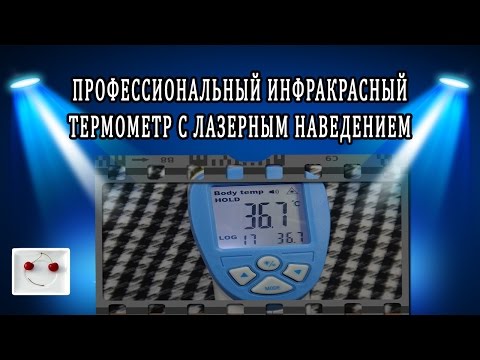 DD-8806C инфракрасный термометр пирометр с лазерным наведением - Infrared Human Body Thermometer