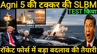 India Tests SLBM Comparable to Agni-5 | Major Changes Underway for Rocket Force