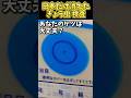 日本、ぎょう虫検査を廃止してしまう