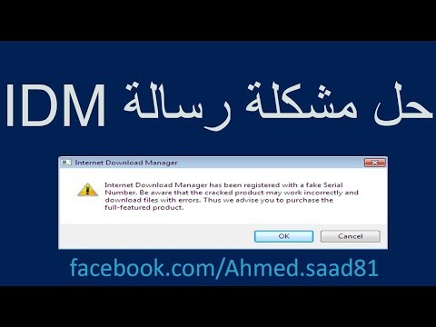 الحل السحرى لرسالة انترنت داونلود مانجر المزعجة Youtube