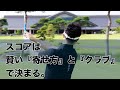 【賢く寄せろ。】状況別アプローチの寄せ方。