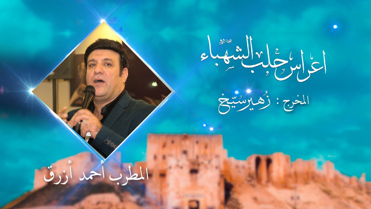 قومو لنرقص عربية I فرقة ابو لطفي I الفنان احمد ازرق