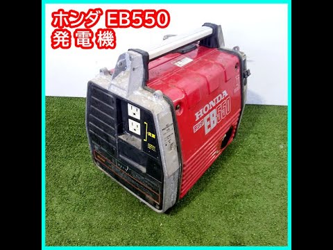 ◇sold◇売約済み ☆商品紹介☆ホンダ 発電機 EB550 - YouTube