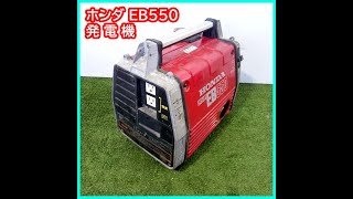 ◇sold◇売約済み ☆商品紹介☆ホンダ 発電機 EB550 - YouTube
