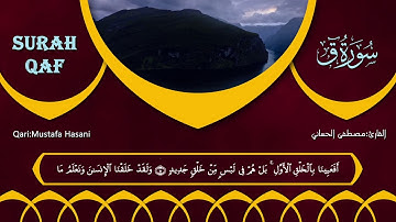 من روائع ترتيل سورة ق (كاملة)  بمقام الكرد بصوت القارئ مصطفى الحساني
