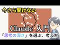 Claude Sonnet 4.6の 「工数」と「アダプティブ思考」の選び方