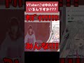 中に誰もいませんよ #パラソーシャル #新人vtuber #ホラーゲーム実況プレイ