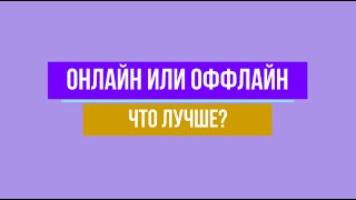 Преимущества преподавания онлайн || Александра Корнилова || Наставничество Оксаны Хаустовой