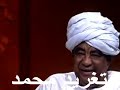 محمد وردى و عصام محمد نور امير الحسن تغريد محمد