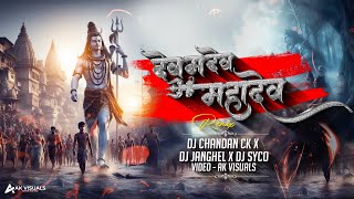 Dev Ma Dev Mahadev | Gaura Gauri | Remix | Dj Chandan Ck | Dj Janghel | Dj Syco | 2023-24