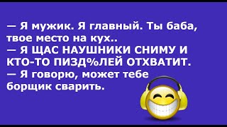 Я щас наушники сниму и кто-то... Выпуск 71