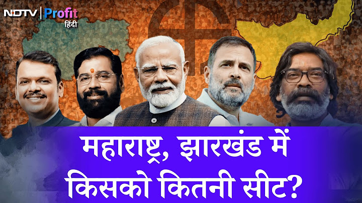 Maharashtra Election: Trends में Mahayuti की जीत, Jharkhand में I.N.D.I.A आगे | NDTV Profit Hindi