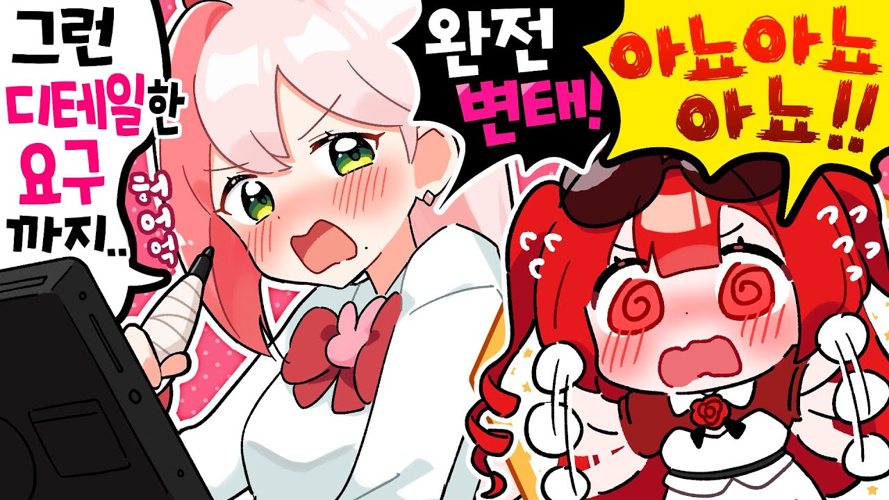 본인의 부끄러운 그림을 그리게시키는 아가씨를 만났습니다🤣🤣