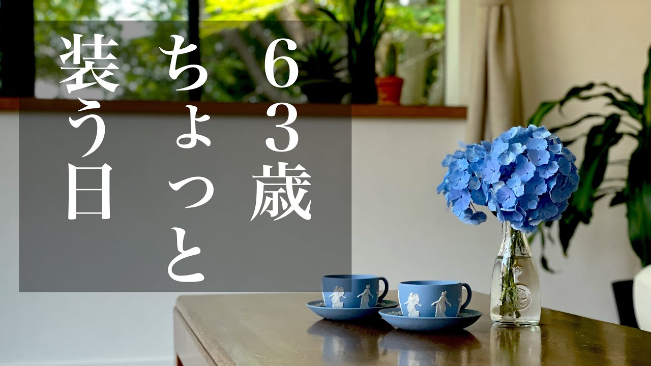 シニアライフ】時にはこんな非日常も、ときめく暮らし、取材の日