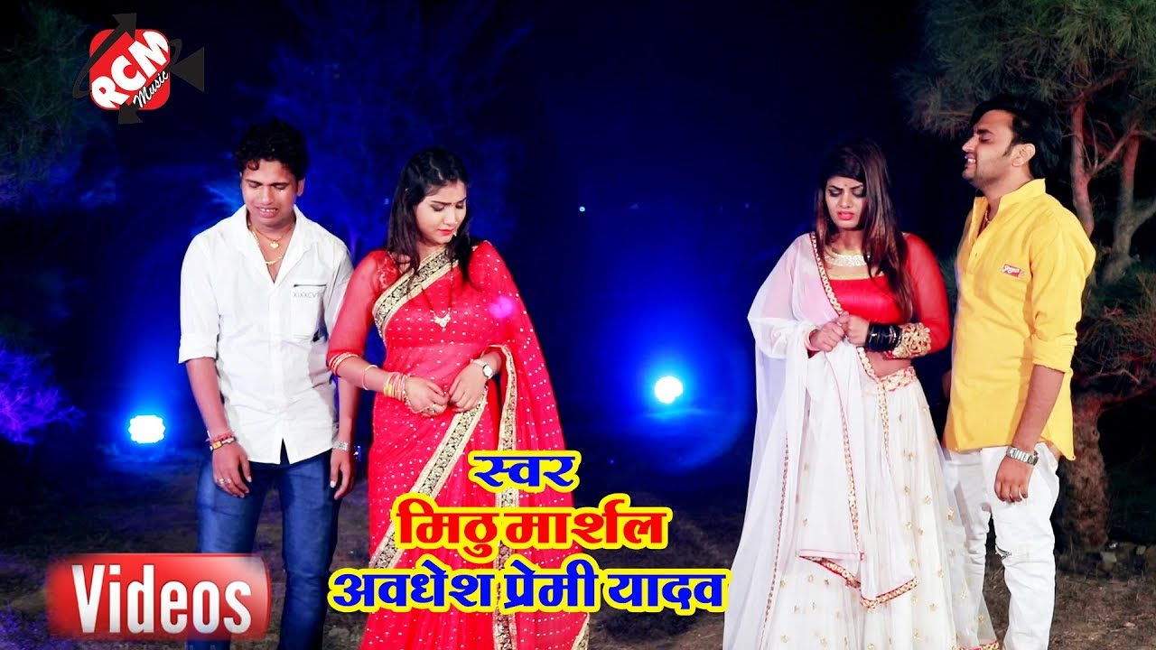 #Mithu Marshal #Awdhesh Premi का 2019 का नया रोमांटिक वीडियो || दुनो अँखिया बरस रहल बा ||