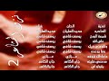 اغنية وفا بوعده يوسف شافي البوم نزف المشاعر2 mp3