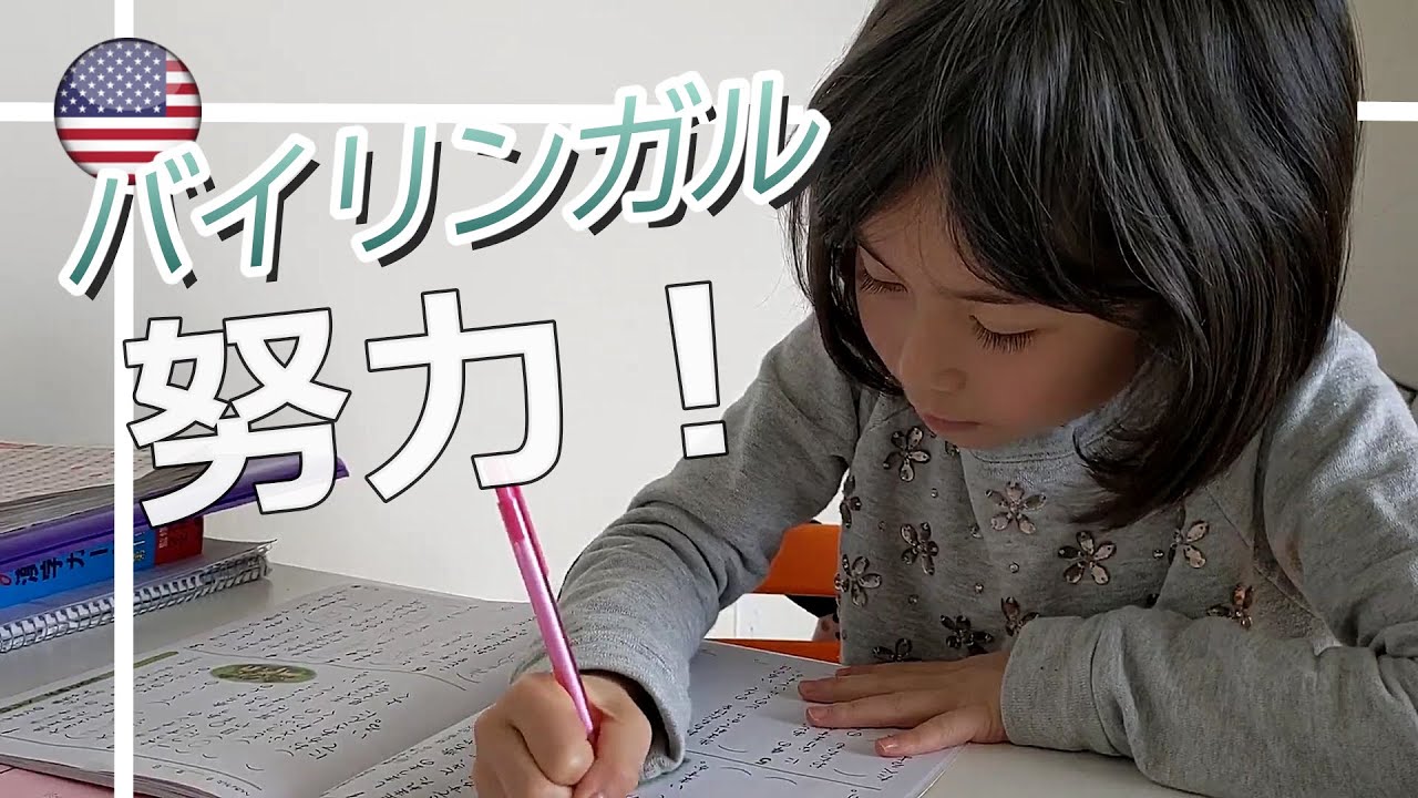 【バイリンガル姉妹】とある日のアメリカ生活｜プリスクールのおやつ調達！｜小学生1年生｜漢字の勉強｜ A day in the lives of two Bilingual Sisters