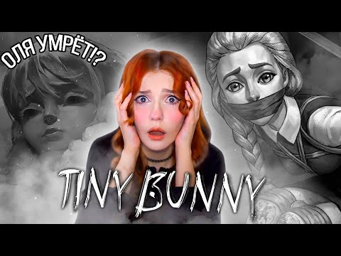 Видео: ЗАЙЧИК 4 ЭПИЗОД (все концовки) ► Прохождение Tiny Bunny #6