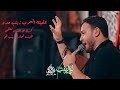 شور با چشم دل ببین ندارد تفاوتی کربلایی احسان لطفی شور با چشم دل ببین ندارد تفاوتی کربلایی احسان لطفی