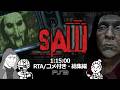 【コメ付きRTA/総集編】Saw: The Video Game (PS3) 1:15:50【日本語訳有】