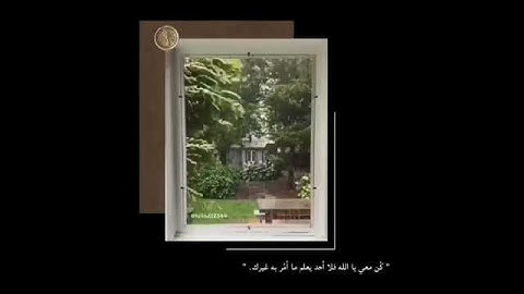 (وَمَا هُمْ عَنْهَا بِغَائِبِينَ) سورة( ألانفطار) أية(١٦)