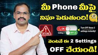 మీ ఫోన్ హ్యాక్ అవ్వడానికి కారణం ఈ 2 Settings 😱 వెంటనే OFF చేయండి | Mobile Privacy Tips Telugu