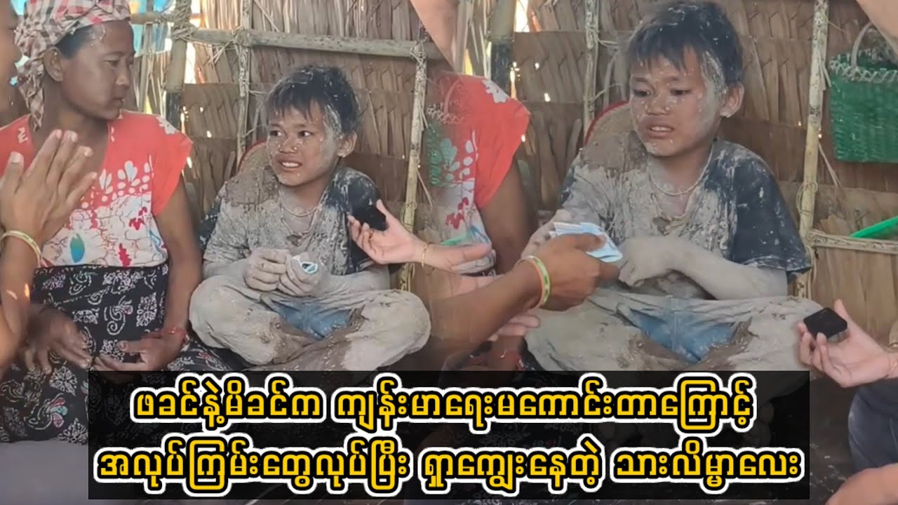 ဖခင်နဲ့မိခင်က ကျန်းမာရေးမကောင်းတာကြောင့် အလုပ်ကြမ်းတွေလုပ်ပြီး ရှာကျွေးနေတဲ့ သားလိမ္မာလေး