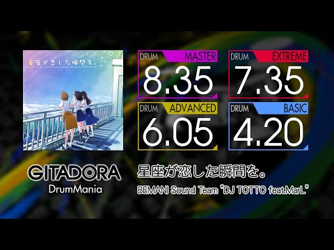 【GITADORA】 星座が恋した瞬間を。 (MASTER ~ BASIC) Drum