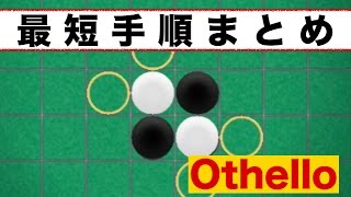 オセロ必勝法 有段者が教える5分で負けなくなるコツ カレンちゃんねる Life Is A Game