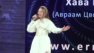 Иванова Мария - Хава Нагила