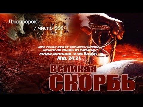 Видео: Дали числото 666 наистина е толкова страшно? - Алтернативен изглед