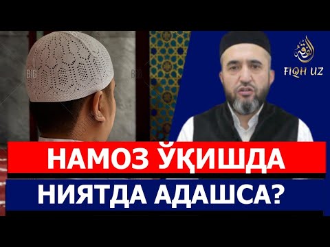 Namozda niyatda adashsa nima bo&rsquo;ladi? | Muhammad Ayyubxon domla | Fiqh Uz