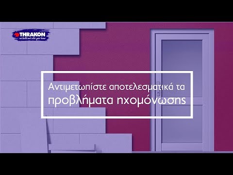 Βίντεο: Ηχομόνωση των χωρισμάτων γλώσσας και αυλακώσεων: ιδιότητες ηχομόνωσης των πλακών, αύξηση τους στο GWP