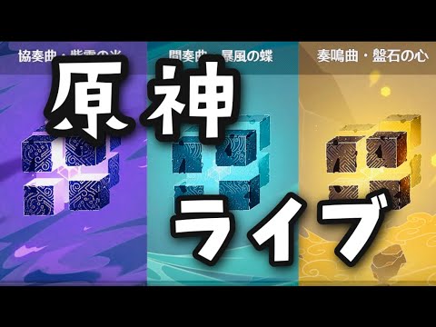 無課金【原神】誰でもお気軽に！お手伝いマルチ募集掲示板！初見さん&みんなありがとう！ver1.3前挑戦マルチ【世界ランク8】PS4PS5ノエル 秘境周回純水精霊ディオナバーバラアルベド