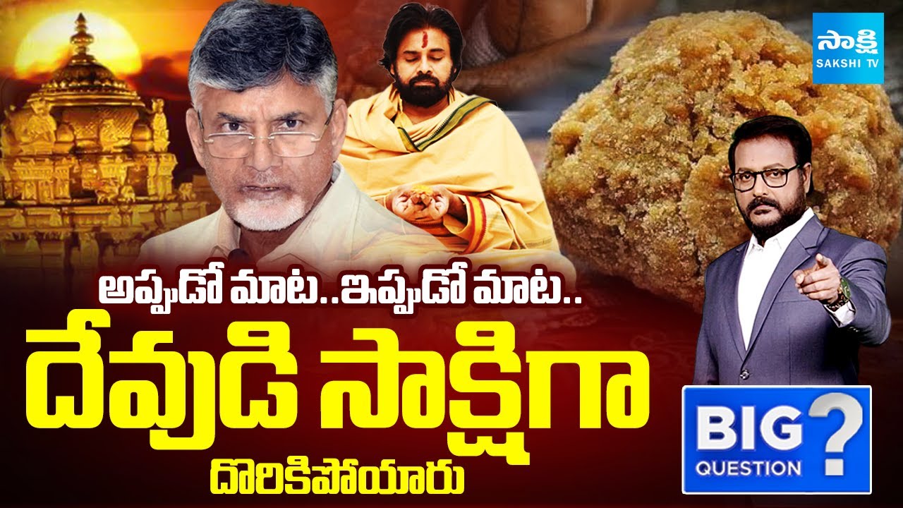 Anchor Eshwar about Chandrababu and Pawan Kalyan Fake Propaganda on Tirumala Laddu Ghee | Sakshi TV