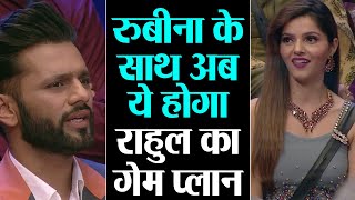 Bigg Boss 14 LIVE FEED: Rahul Vaidya का Rubina Diliak के खिलाफ अब ये होगा गेम प्लान