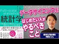 データサイエンスをはじめたい人がやるべきこと 【阿部真人さんインタビュー後半】
