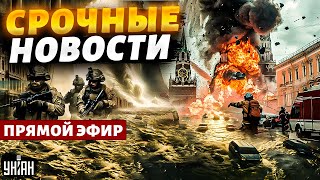 СТРЕЛЬБА в Москве! Россия тонет. НАТО готовит армию, Зеленский - на границе. Наше время LIVE