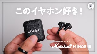 Marshall MINOR Ⅲ先行レビュー 「このインナーイヤー型、マジで好き！」