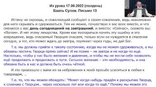 Спасаемый Творцом спасаем, только если он нуждается в спасении сегодня. А тот, кто может ждать...