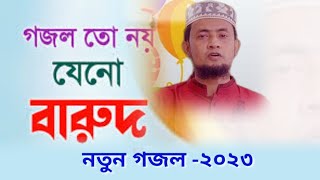 নবীর যুগে জন্ম হলে কত ভাল হত | Bangla islamic song | Muhammad Helal Uddin Abdi