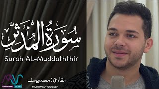 Surah Al-Muddaththir - Mohamed Youssef | سورة المدثر - محمد يوسف