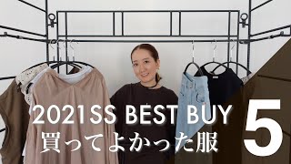 【BEST5】最近買ってよかったヘビロテしているマストアイテムベスト５【ZARA】【GU】【LEPHIL】【Chaos】 screenshot 1