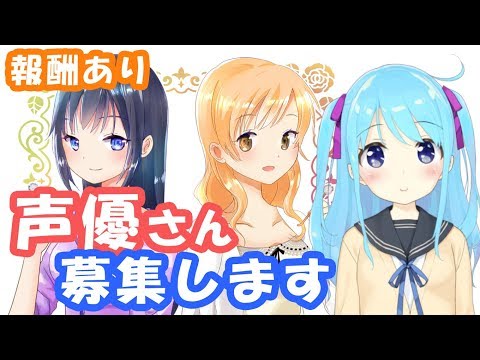 【054】耳かきボイスの声優さんを募集します【バーチャルYouTuber】