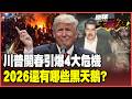 美伊核談判及地緣政治